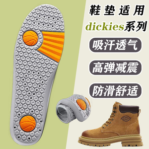 适配dickies迪克斯鞋垫运动减震吸汗工装马丁靴板鞋帆布鞋垫透气