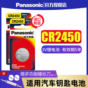 松下纽扣电池CR2450钮扣3V适用于好太太晾衣架用宝马3/5/7系汽车遥控器钥匙BMW电子116 520 523 530