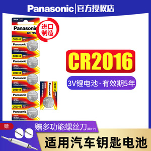 松下CR2016纽扣电池6粒3V锂电子手表适用于丰田奔驰凯美瑞铁将军比亚迪摩托车汽车遥控器钥匙 体重秤用