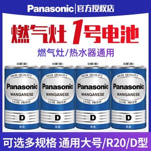 松下1号电池D型一号大号碳性R20热水器煤气灶用天然气灶液化气燃气炉灶手电筒电池批发1.5V干电池批发