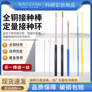 接种棒采样棒全铜材质22cm接种环实验室微生物细胞接种定量接种环
