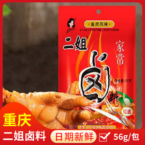 四川重庆特产二姐卤料56克*5袋家常红卤鸡鸭肥肠肚万能卤味调料包