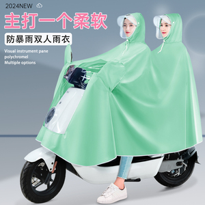 2024新款电瓶车雨衣双人电动车防暴雨长款全身便携柔软骑行雨披