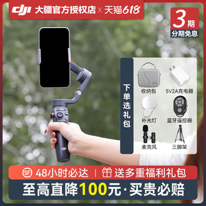 【直降100】DJI大疆手持云台OM6手机稳定器Osmo Mobile 6云台vlog拍摄神器自拍杆防抖支架增稳智能跟随摄影