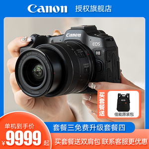 Canon/佳能eos R8全画幅微单照相机高清旅游数码专业EOS r8