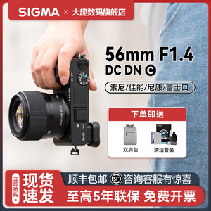 【现货】适马56mm F1.4镜头56f14富士口尼康索尼微单人像定焦镜头