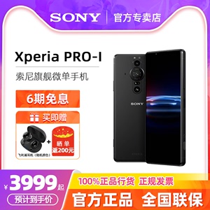 Sony/索尼 Xperia PRO-I 微单智能5G手机6.5英寸4K/HDROLED直屏Vlog拍照手机双卡双待12+512GB【询单享优惠】