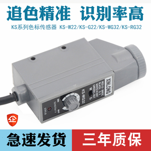 XINLONG色标传感器光电眼KS-wg32光电开关包装纠偏定位跟边制袋机