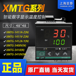 AISET上海亚泰仪表XMTG 3400 3410V(N)温控器1000-2 1411A 1412