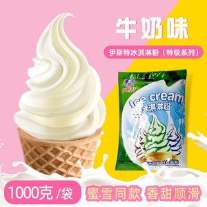 蜜雪风味冰激淋粉冰淇淋商用圣代粉奶浆粉摇摇杯 雪糕粉1kg