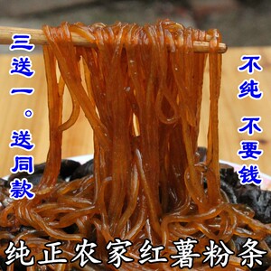 山东特产地瓜粉条250g红薯粉干货纯红著粉条酸辣粉火锅粉条纯手工