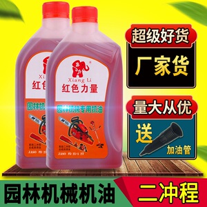 油锯机油1:25二冲程割草机园林机械2T机油喷雾器水泵燃烧油混合油