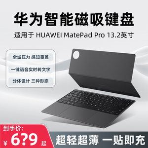 华为磁吸键盘智能保护套MatePad Pro13.2平板一体式电脑翻盖原装