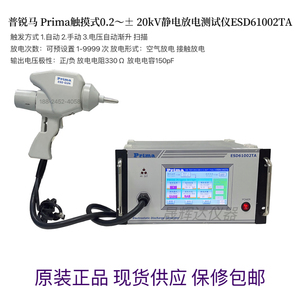 回收普锐马ESD61002TA/TB20/30KV静电枪 静电放电发生器EMC测试仪