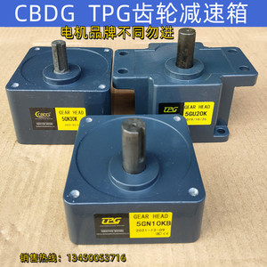 CBGD调速电机减速箱齿轮箱TPG变速器5GN3KB~200KB减速器现货供应