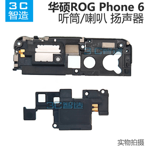 适用于华硕ROG Phone 6 听筒喇叭 ROG6游戏手机扬声器更换配件