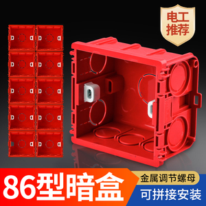 86型底盒暗装通用拼接墙壁暗盒预埋布线盒阻燃分电线盒子连体加厚