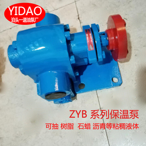 ZYB18.3/33.3/55/83.3保温沥青泵抽树脂石蜡粘稠液体机油齿轮油泵