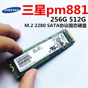 Samsung/三星 pm881 512G m2 sata协议 笔记本台式机 固态硬盘ssd