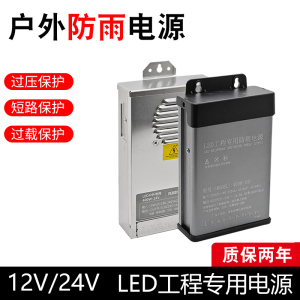 LED防雨开关电源12V 400W广告灯箱招牌发光字灯具变压器220转24V