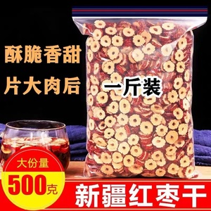 红枣片500g大枣干片即食零食酥脆新疆若羌灰枣250g无核红枣干泡茶