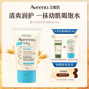 【新会员首购礼】Aveeno艾惟诺婴儿每日倍护润肤乳30g