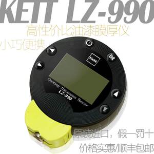 日本KETT 原装进口 LZ-990膜厚仪 磁性涡流涂层测厚仪油漆两用