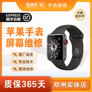 郑州苹果手表换屏幕维修apple watch6代s456电池内屏外换触摸总成