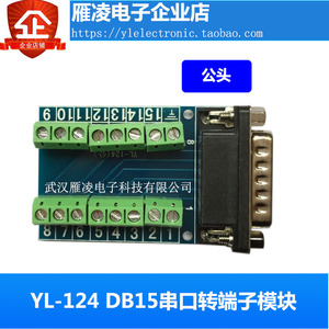 串口转端子DR15转端子转接板公头母头转接线DB15转端子VGA插座