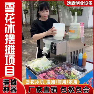 韩式雪花冰机商用全自动绵绵冰机器摆摊雪冰机网红甜品刨冰制冰机