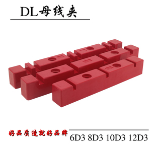 DL铜排夹6D3 8D3 10D3 12D3母线夹母线框固定绝缘支架红色单排