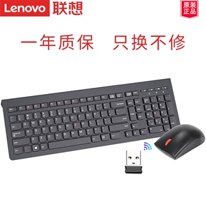 联想原装无线键盘鼠标套装笔记本台式一体机电脑家用商务办公通用