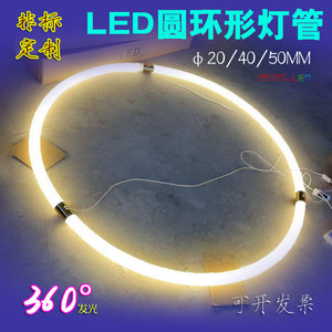 LED亚克力烤弯环形灯管360度任意长度直径圆弧灯管七彩光非标定制