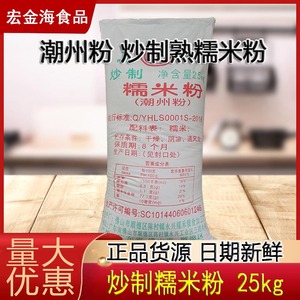 潮州粉纯炒制糯米粉25kg 食用糯米糕粉质量 老婆饼月饼粉50斤食品