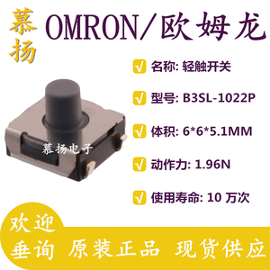 OMRON欧姆龙 B3SL-1022P 防水尘硅胶轻触开关6*6*5.1 贴片4脚按键