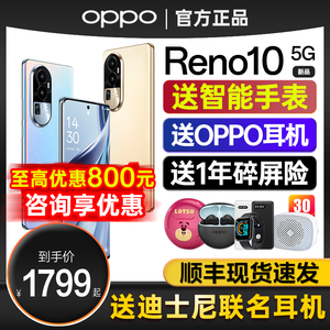 [咨询优惠]OPPO Reno10 5g拍照新款opporeno10手机 oppo手机旗舰店官网官方正品0ppo新品Reno9  Reno11 Pro