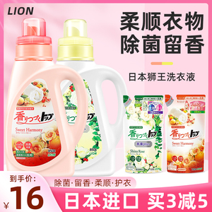 日本LION狮王TOP洗衣液白玫瑰花果香味抗菌持久留香柔顺无荧光剂