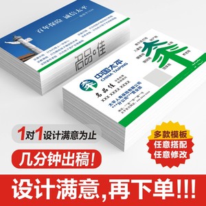 中国太平名片太平保险太平人寿太平车险平安人保泰康名片免费设计