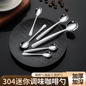 特小号咖啡勺不锈钢甜品勺304小勺子搅拌勺迷你厨房调料勺调羹匙