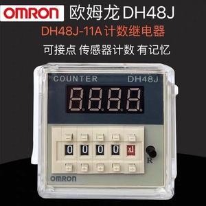 欧姆龙DH48J-11A -8 -8A电子数显累加预置加减计数器带停电记忆