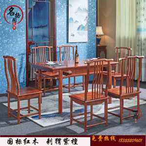红木长餐桌刺猬紫檀实木家具餐台花梨木仿古中式长方形餐桌椅组合