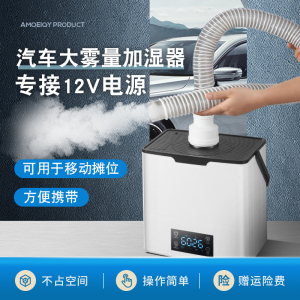 工业加湿器超声波车间喷雾12V汽车雾量商用果蔬猫舍消毒家餐用厅