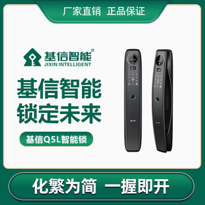 基信 Q5L可视猫眼全自动智能锁具家用木门金属门通用型指纹密码锁