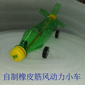 自制橡皮筋风动力小车中小学科技科普实验生活材料制作