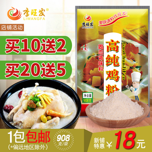 20包送5包李旺发高纯饺馅鸡粉908g调味料沙县小吃配料饺子调馅料