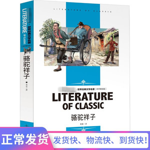 【4本25元】骆驼祥子初中生原著正版老舍的书七年级下册无删减完整版全套人民文学书籍教育青少年课外书包邮样子北京燕山出版社