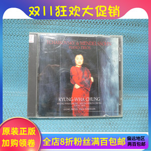 正版CD郑京和 托特里埃 普列文 柴可夫斯基 门德尔松 钢琴三重奏