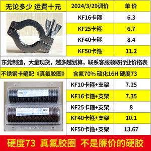 真空卡箍304不锈钢卡箍KF16/10/25/40/50铝合金快装卡箍支架软胶