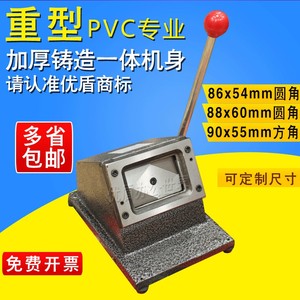 优盾重型PVC切卡机名片冲卡机直角圆角86X54裁行驶证照片88x60mm