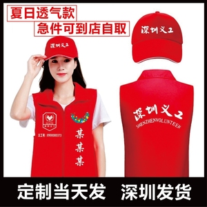 深圳义工服印名字马甲定制logo红背心广告公益活动志愿者马夹